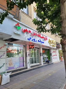 داروخانه دکتر رحیمی