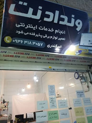 کافی نت ونداد نت vendad net cafe