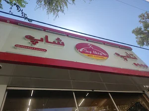 تاپ شاپ