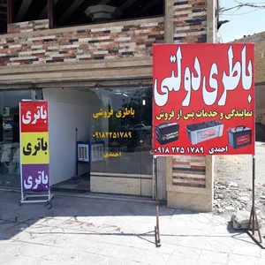 باطری باتری