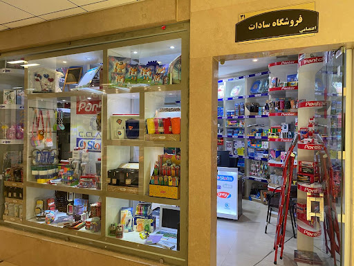 Sadat tahrir فروشگاه سادات تحریر