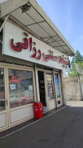 لبنیاتی رزاقی