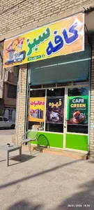CAFE GREEN(کافه سبز)