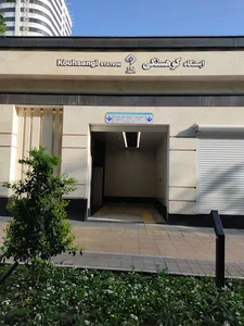 ایستگاه مترو کوهسنگی