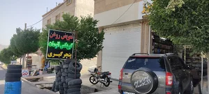 اتو سرویس البرز