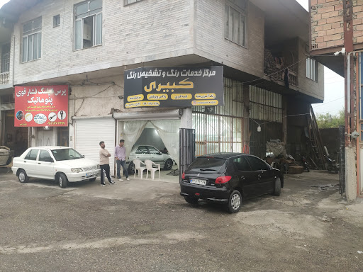 مرکز تشخیص رنگ خودرو و دیتلینگ کبیری