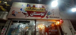 هایپر مارکت 1