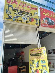 تعمیرات ابزار باقری