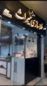 طلاسازی میراث