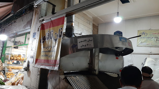 نانوایی