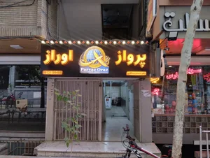 آژانس مسافرتی پرواز اوراز 2