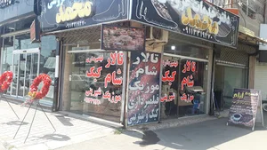 تشریفات محمد