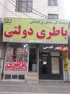 باتری برخورداری