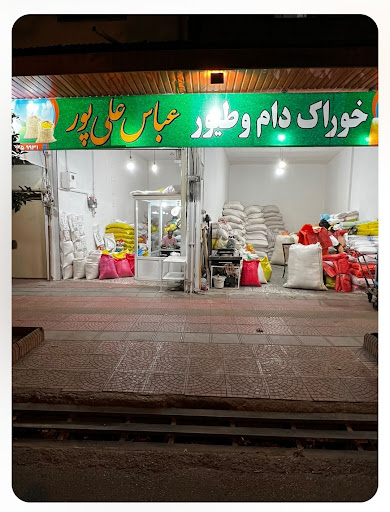 خوراک دام عباس علیپور