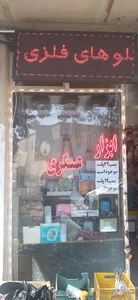 ابزار عسگری