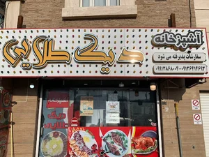 آشپزخانه دیگ طلایی