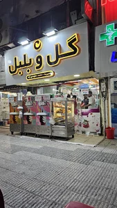 قنادی گل و بلبل