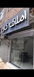 املاک کارن