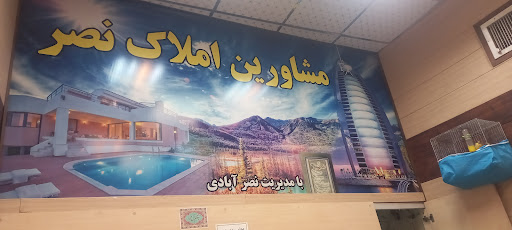 نصرابادی