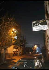 کاردرمانی آرتین 2