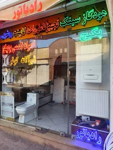 تعمیرات تخصصی پکیج سپهری