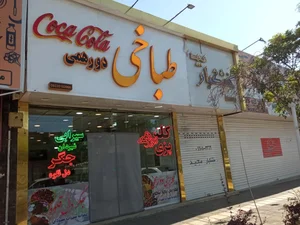 طباخی دورهمی 5