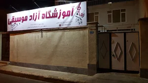 آموزشگاه موسیقی رُهام