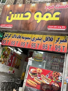 فست فود عمو حسن