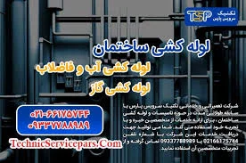 اداره آب و فاضلاب روستایی شهرستان دره شهر