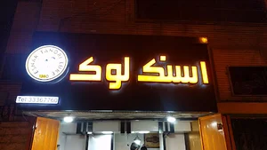 اسنک