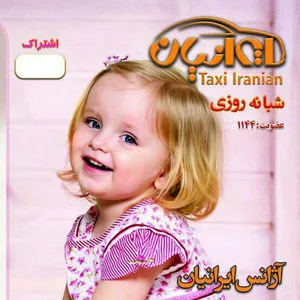 تاکسی تلفنی ایرانیان