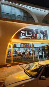 پوشاک تاج همدان