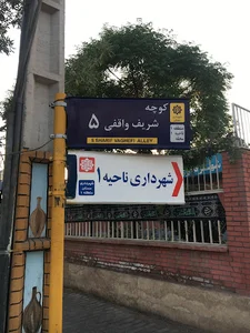 شهرداری ناحیه ۱