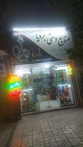 صنایع دستی بردیا