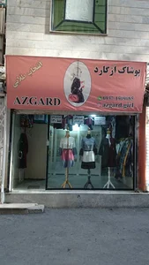 پوشاک ازگارد