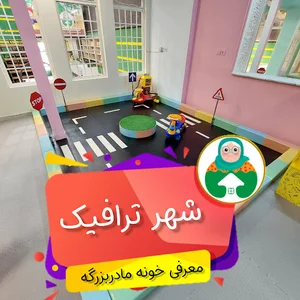 خانه بازی خونه مادربزرگه