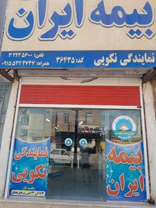 شرکت بیمه ایران نکوئی امید آرامش