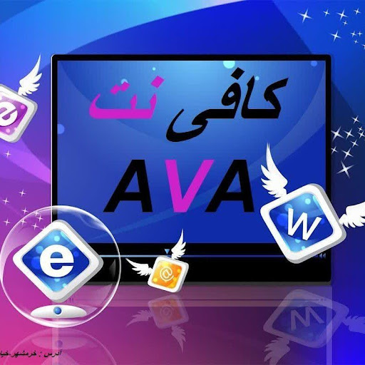 کافی نت آوا