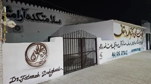 مطب دکترفاطمه دهقانی 4