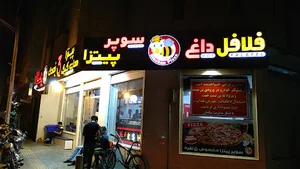 نیک شان