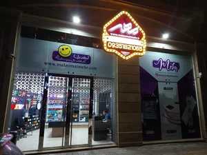 ملزومات تابلوسازی مهر 2