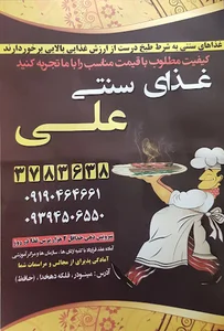 Ali Traditional Restaurant