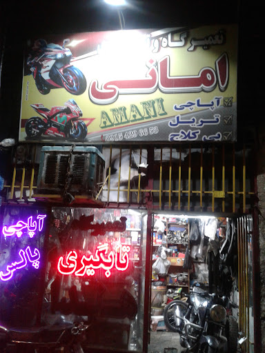 تعمیرگاه موتور امانی