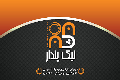 ماشینهای اداری نیک پندار