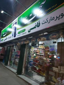 سوپر مارکت قاضی 2