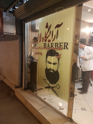 آرایشگاه لاله