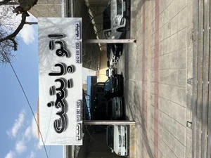 اتوپایتخت 3