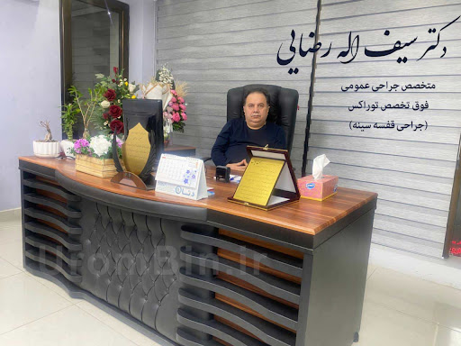 دکتر سیف اله رضایی متخصص جراحی عمومی