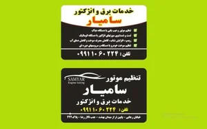 تون آپ و تنظیم موتور سامیار 5