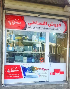 فروشگاه و خدمات کامپیوتر و لپ تاپ کلیک